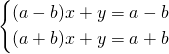 \displaystyle \begin{dcases} (a-b)x+y=a-b \\ (a+b)x+y=a+b \end{dcases}